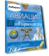 CDpc Авиация. Энциклопедия