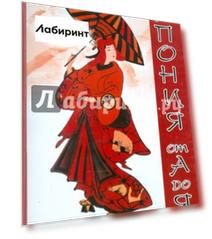 Япония от А до Я. Популярная иллюстрированная энциклопедия (CDpc)