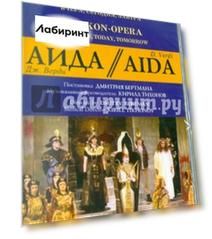 Аида. Геликон-Опера: Вчера, сегодня, завтра (DVD)