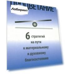 Процветание