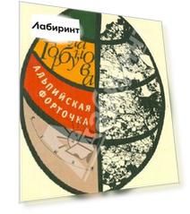 Альпийская форточка