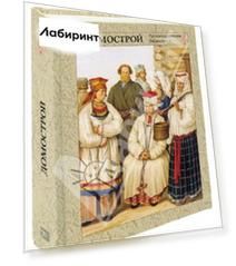 Домострой