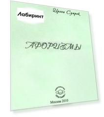 Афоризмы