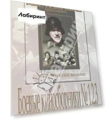 Боевые киносборники №1, 2, 3 (DVD)