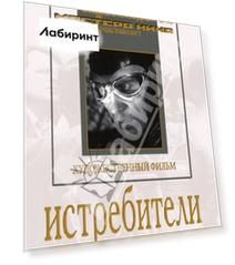 Истребители (DVD)