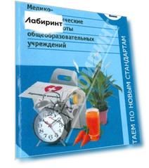 Методико-профилактические основы работы общеобразовательных учреждений. ФГОС