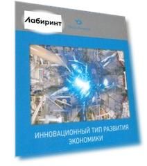 Инновационный тип развития экономики. Учебник
