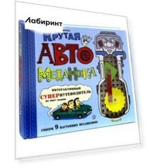 Крутая автомеханика