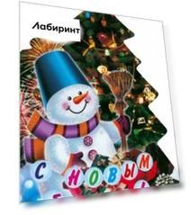 С Новым Годом!