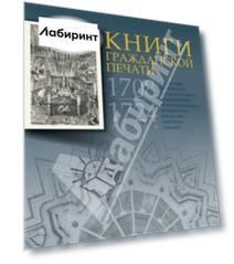Книги гражданской печати 1708-1724 годов из собрания МГОМЗ
