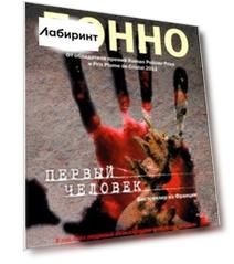 Первый человек