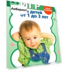 125 развивающих игр для детей от 1 до 3 лет