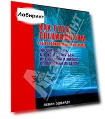 Как стать специалистом по встраиваемым системам. Пособие для тех, кто хочет заниматься интересным и