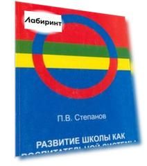 Развитие школы как воспитательной системы