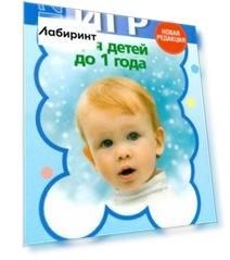 125 развивающих игр для детей до 1 года