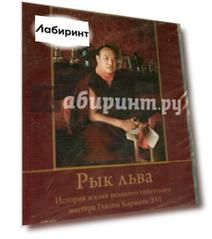 Рык льва