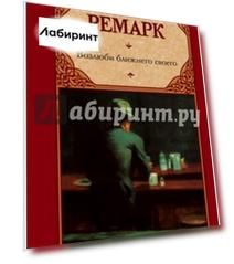 Возлюби ближнего своего