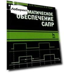 Математическое обеспечение САПР. Учебное пособие