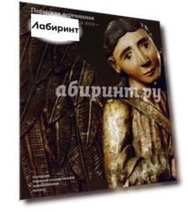 Пермская деревянная скульптура конца XVII - начала XX века