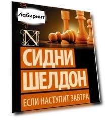 Если наступит завтра