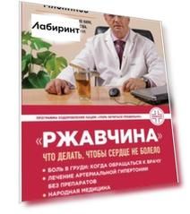 "Ржавчина": что делать, чтобы сердце не болело