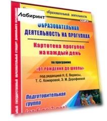 Образовательная деятельность на прогулках. Картотека прогулок на каждый день. ФГОС ДО
