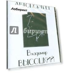 DVD Владимир Высоцкий. Автопортрет