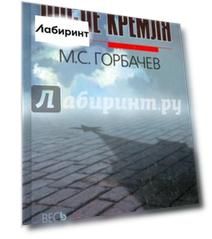 После Кремля