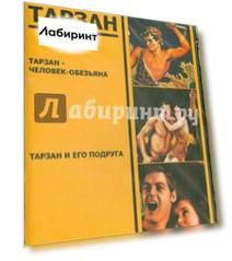 Тарзан. Видеоколлекция (3DVD)