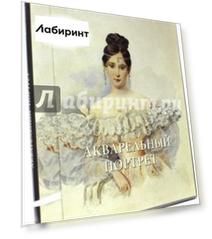 Акварельный портрет