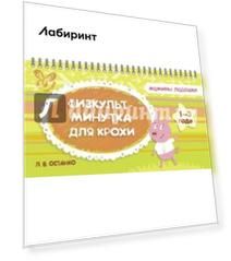 Физкультминутка для крохи