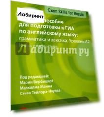 Macmillan Exam Skills for Russia Grammar & Vocabulary A2 Teacher`s Book