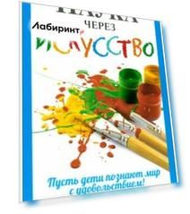 Наука через искусство