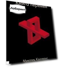 Книга перемен