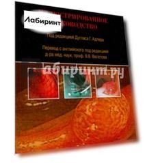 Колоноскопия. Иллюстрированное руководство
