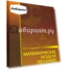 Математические модели механики сплошных сред. Учебное пособие