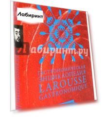 Гастрономическая энциклопедия Ларусс. В 15-ти томах. Том 13. Тефтели - Форель