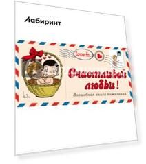 Love is… Счастливой любви! Волшебная книга пожеланий