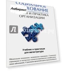 Социальное страхование. Теория и практика