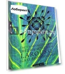 Гастрономическая энциклопедия Ларусс. В 15-ти тома. Том 15