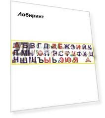 Развивающий набор "Магнитный алфавит" (М-01)