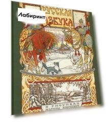 Русская азбука в рисунках Марины Ханковой