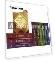 Собрание сочинений. Комплект из 10-ти книг