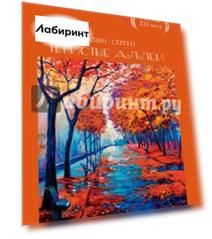 Тенистые аллеи