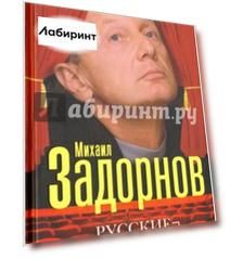 Русские - это взрыв мозга!