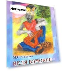 Ведя Взмокин-наш товарищ!