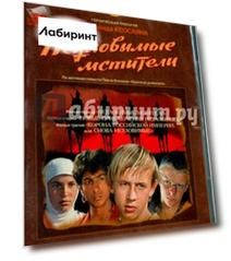 Неуловимые мстители. Трилогия (3DVD)