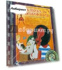 Каникулы Бонифация. Сборник мультфильмов (DVD) Ремастеринг
