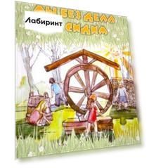 Мы без дела не сидим