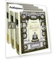 Неистовый Роланд. В 3-х книгах